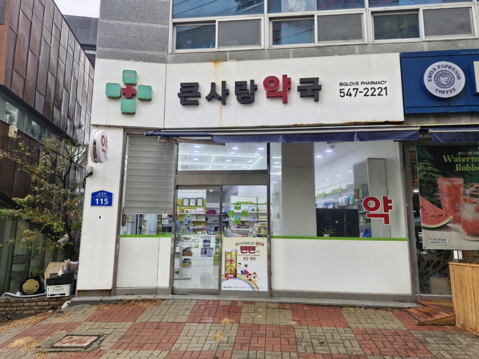 큰사랑약국 사진 2