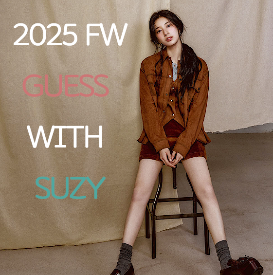  벌써 가을시즌? 난리난 수지 WITH 게스 2025 FW 화보