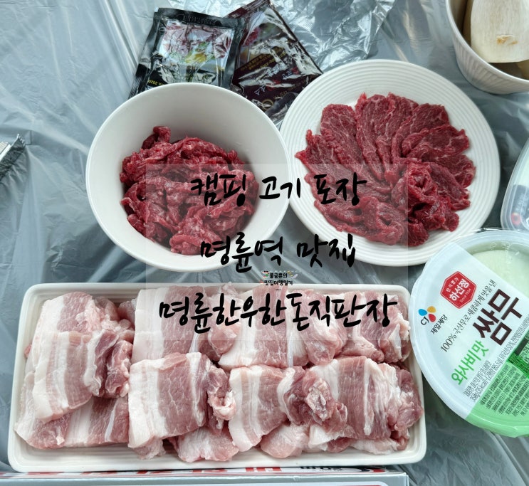  [동래소고기] 명륜한우한돈직판장 포장 솔직후기
