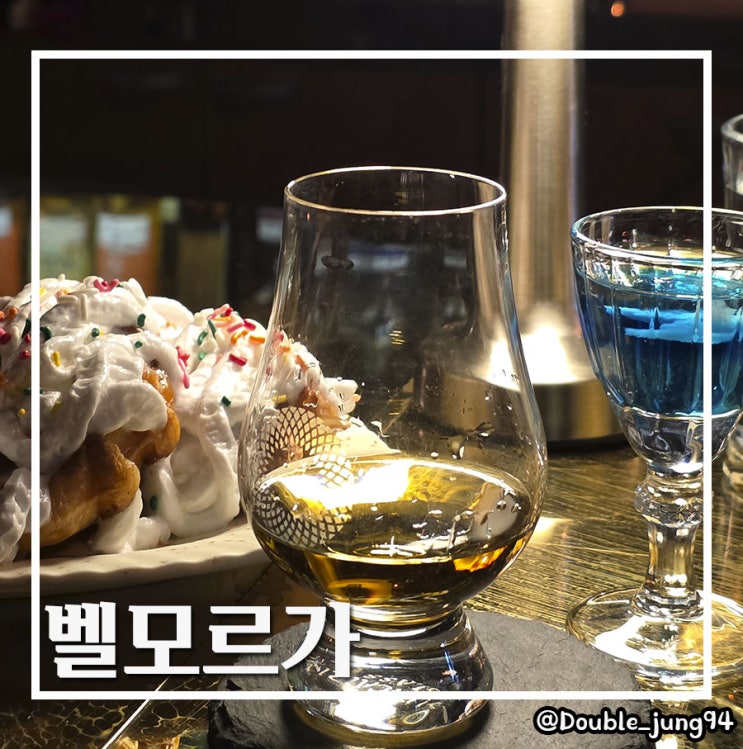  부산 서면 특별한 공간 조용한 시가 위스키 바 벨모르가