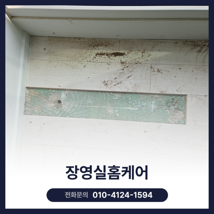  용인 마루부분교체 후 더 오래쓰는 방법