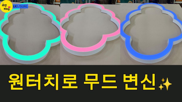  [펜던트형] 밝기·색상·디밍까지 완벽 제어! 원터치 구름 RGB 조명