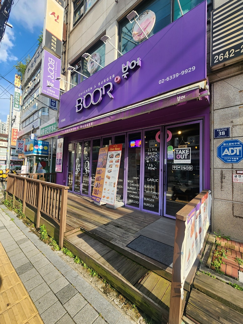 부어치킨 신정동점 사진 2