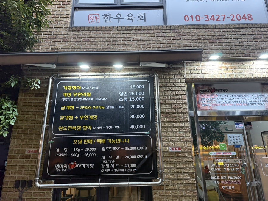 정미희사과게장 충주점 사진 3