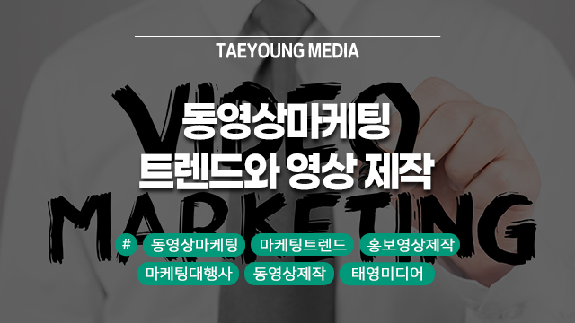  [대구]2025년 동영상 마케팅 트렌드: 대행사와 협업으로 성공적인 영상 만들기!