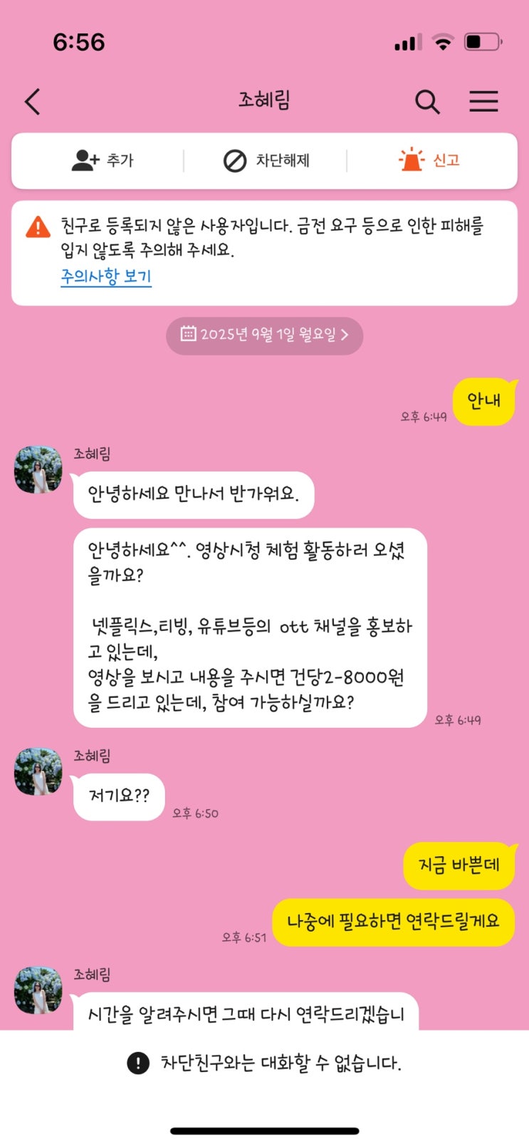 티블 체험단 사기 사칭 피싱 정보