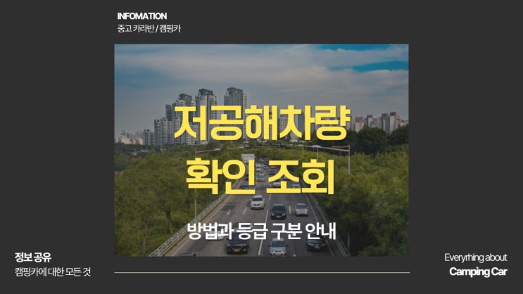  저공해차량 확인 조회 꼭 알아야 할 이유는 무엇일까요