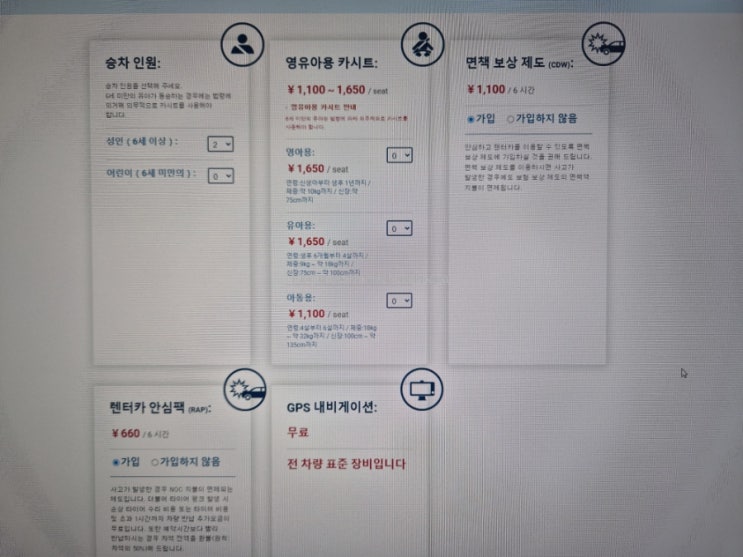  이시가키 렌트카 오릭스 인터넷 예약 한국어로 가능