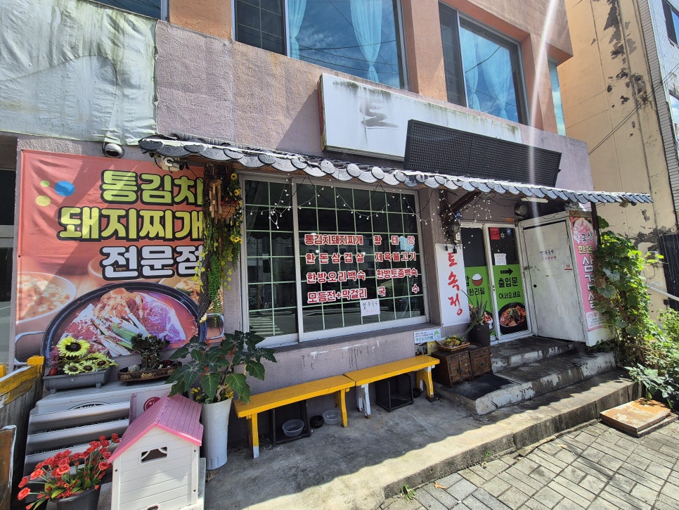토속정 사진 1