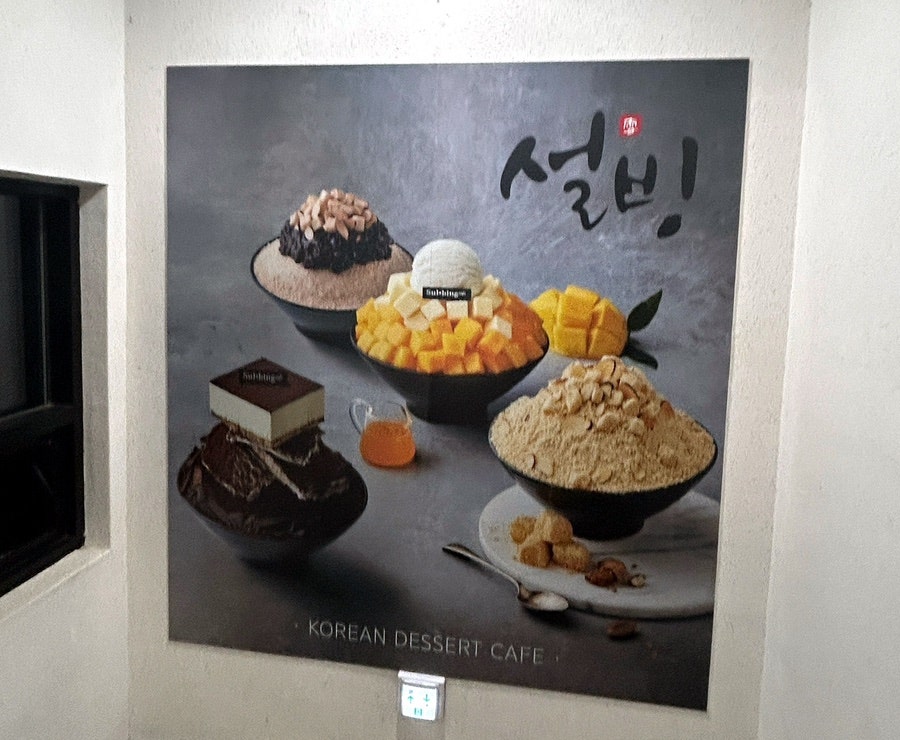 설빙 영천 사진 5