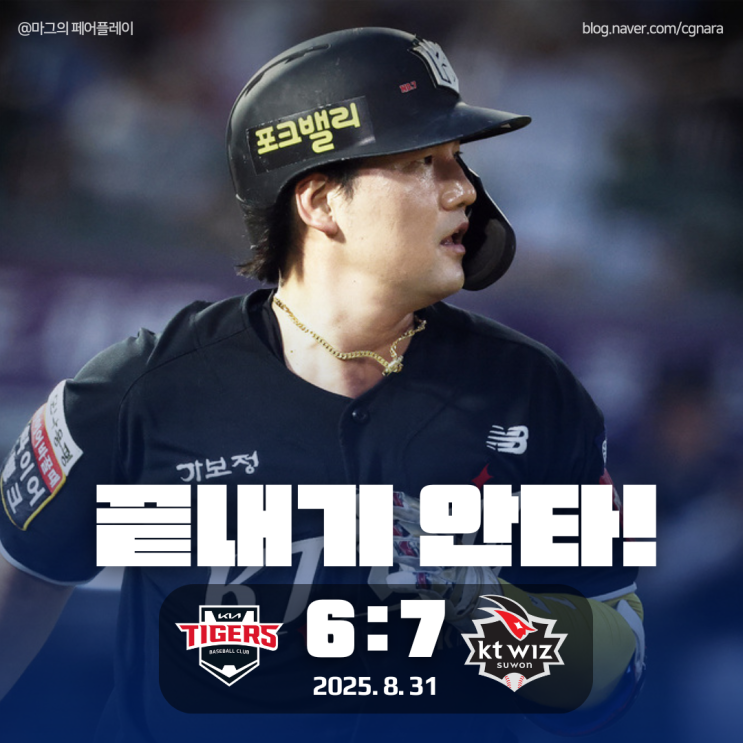 김상수 9회말 <b>끝내기안타</b> KT위즈 기아타이거즈에 위닝시리즈