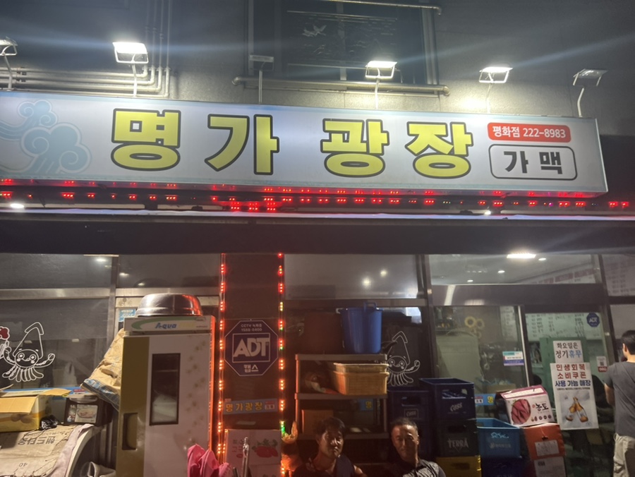 명가광장 평화점 사진 2