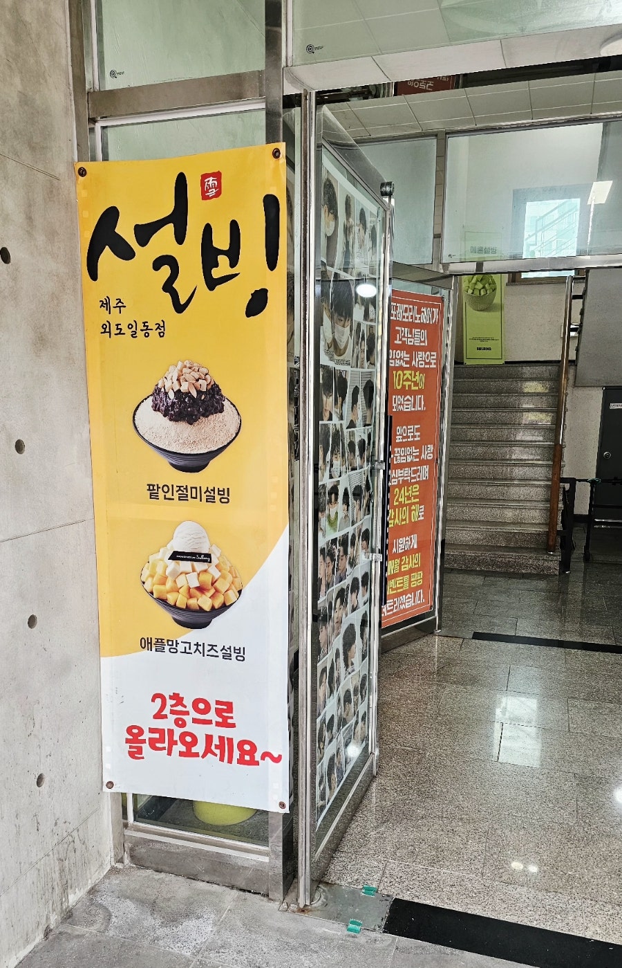 설빙 외도일동점 사진 2