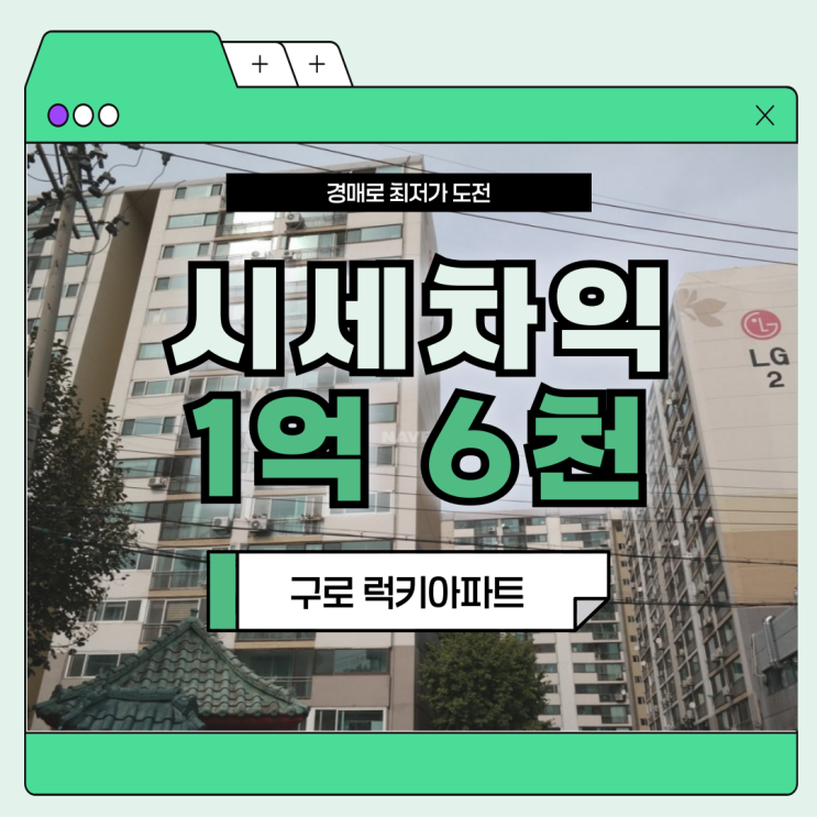  구로구아파트경매 구로 럭키아파트 입찰기일