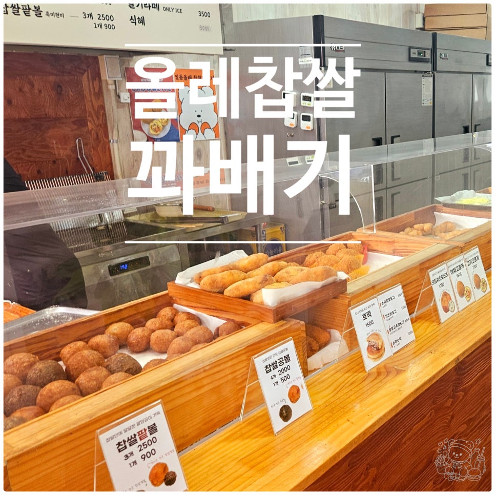 올레찹쌀꽈배기 사진 1