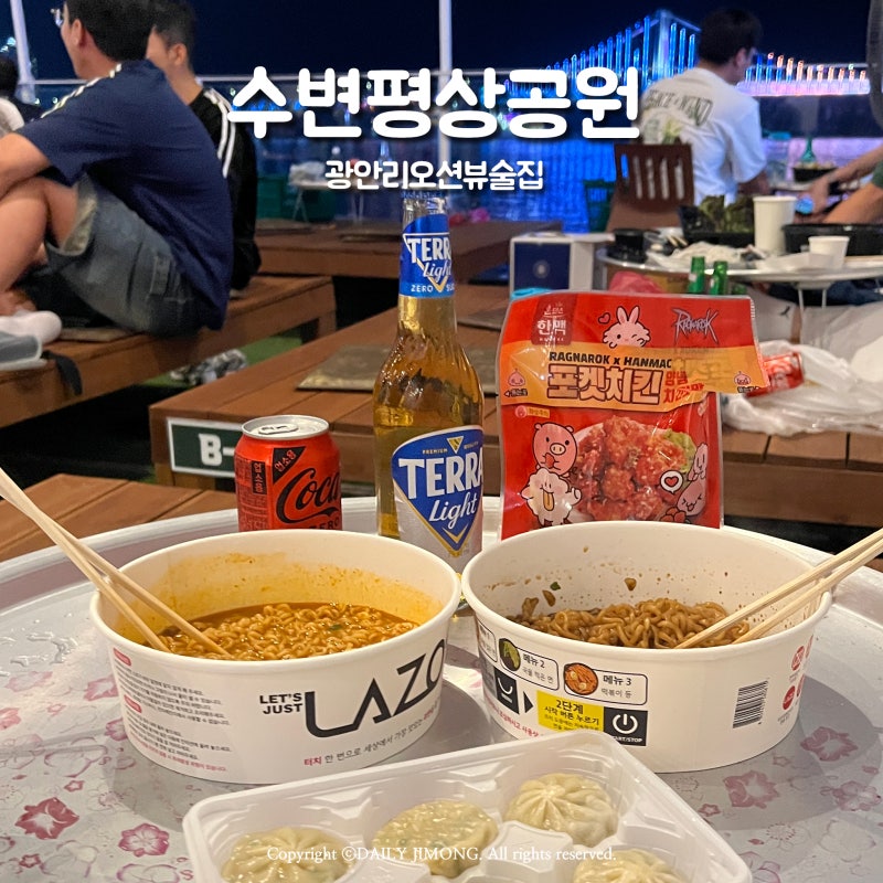 광안리술집 수변평상공원 (광안비치파크)야장 데이트 하기 좋은 곳