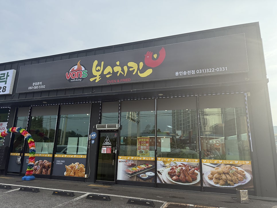 본스치킨 용인송전점 사진 1