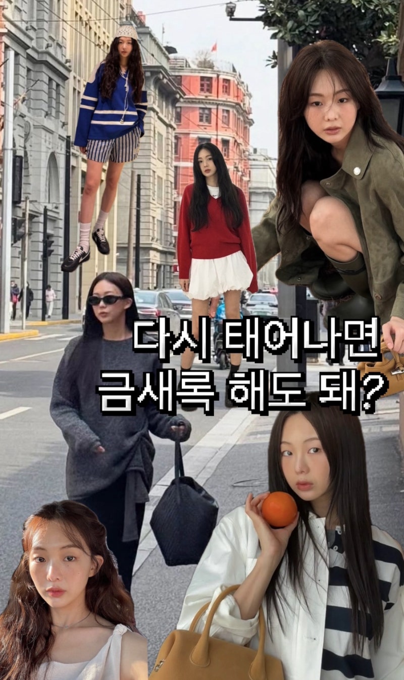 무쇠소녀단2 금새록 사복패션, 금새록 코디로 알아보는 가을 코디, 금새록 인스타그램 구경