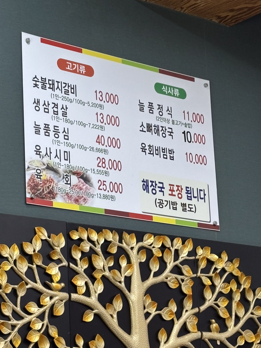 늘품식당 사진 3