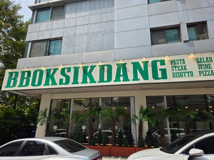  광교카페거리 뽁식당