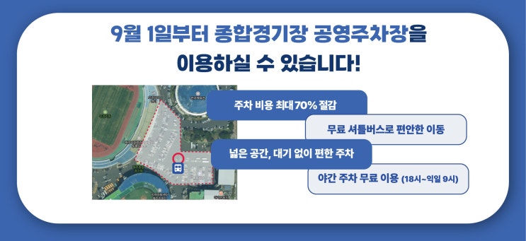  제주한국병원 주차안내 주차요금 인근주차장(종합경기장 공영주차장)