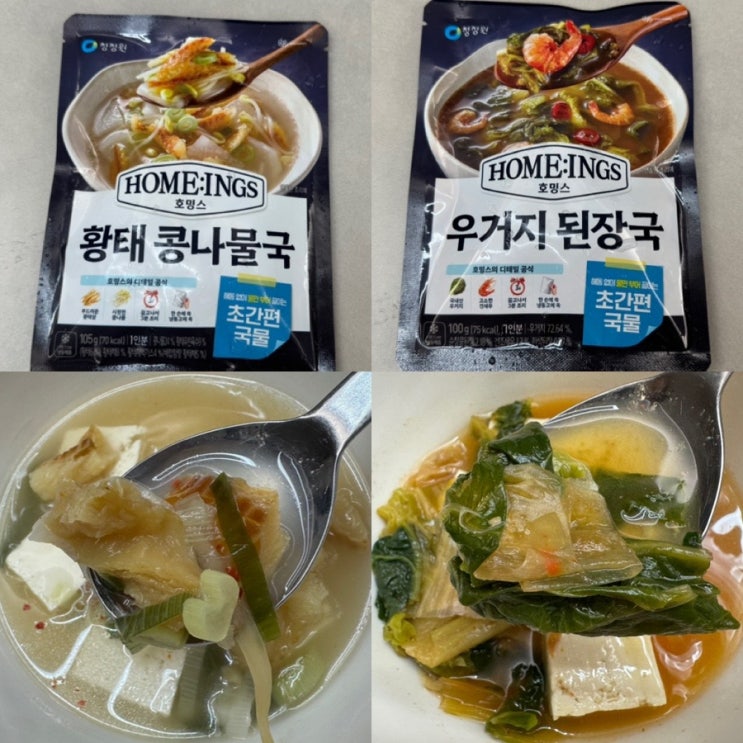  이민정 배우의 청정원 호밍스 초간편국물요리180초만 끓여주면 완성 (+ 황태 콩나물국 & 우거지 된장국 )
