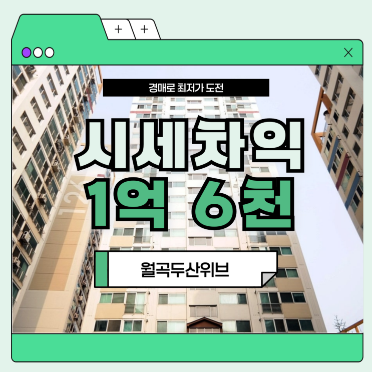  성북구아파트경매 중 입지 최상, 월곡두산위브
