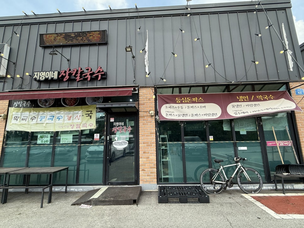 지영이네장칼국수 사진 1