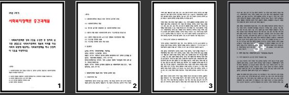  [사회복지정책론 2025년 중간과제물] 사회복지정책론 강의 2강을 수강한 후 정치의 삼각형 관점으로 사회복지정책의 개념과 의의를 작성 사회적 위험에 대응하는 사회복지정책