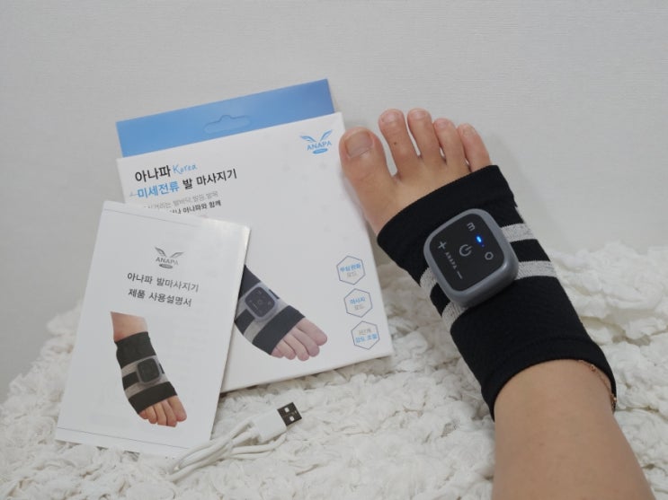  족저근막염 하루종일 서있다면 아나파 발 마사지기 어때