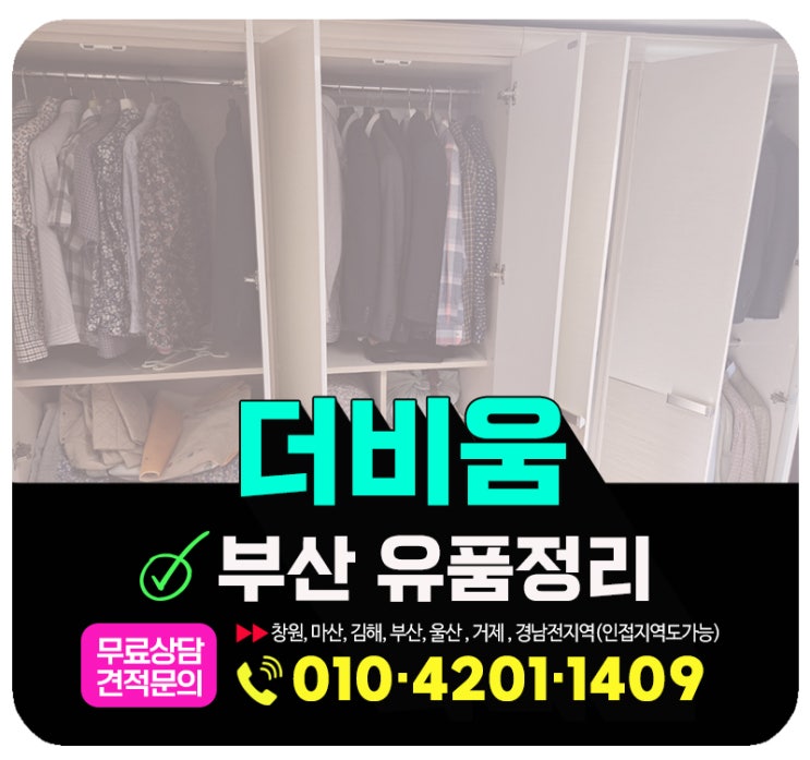  부산유품정리업체 고인집정리 업체 작업후기