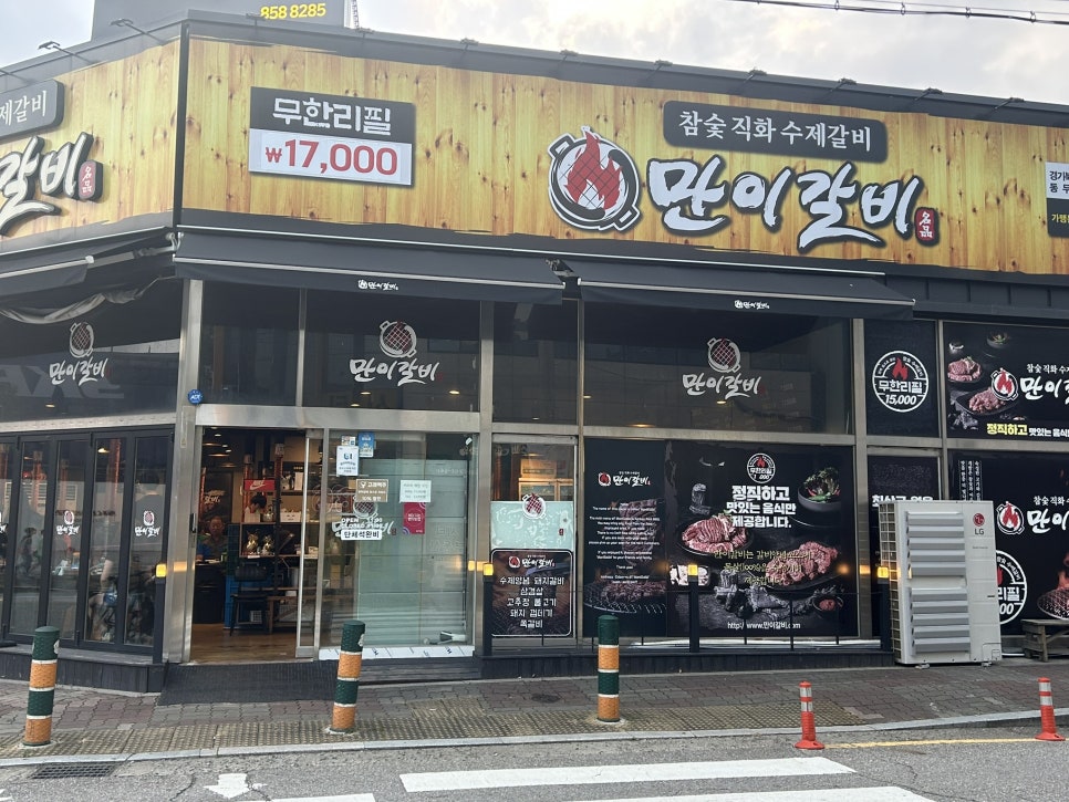 만이갈비 동두천점 사진 1