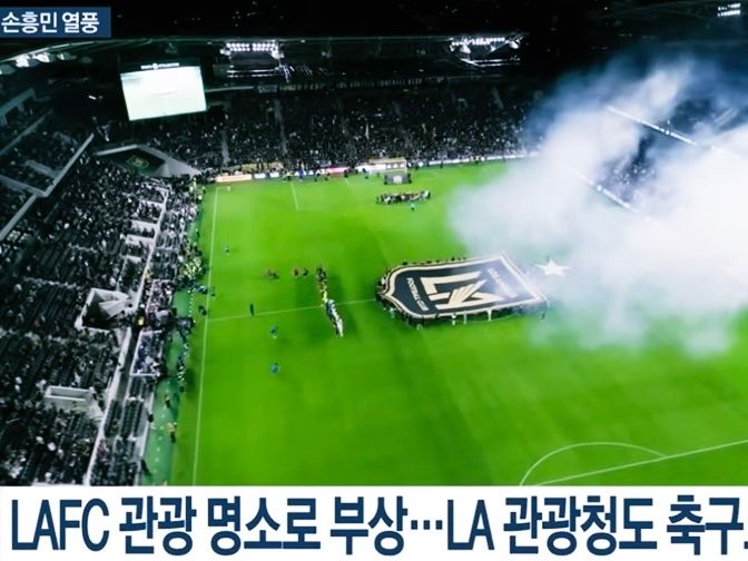<b>손흥민 LAFC</b> 홈 <b>데뷔전</b> 미국 서부를 뜨겁게 달구다