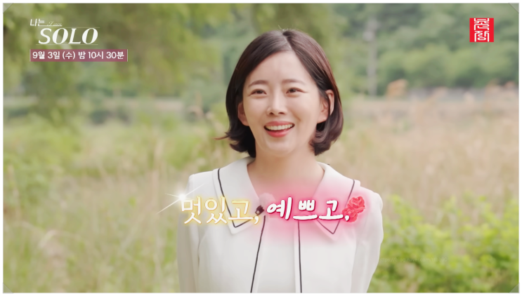  나는솔로 28기 돌싱 여성 출연자 직업 치과의사 정체 옥순 현숙 정숙? 스포일러