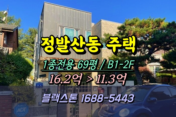  정발산동 단독주택 경매 2층주택 10억대 [2024타경7839]
