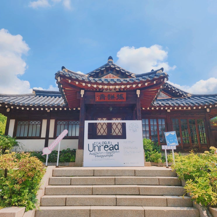  휘겸재 전시 <다이얼로그: 수신 미확인> 종로 북촌 실내 데이트코스 가볼만한 곳