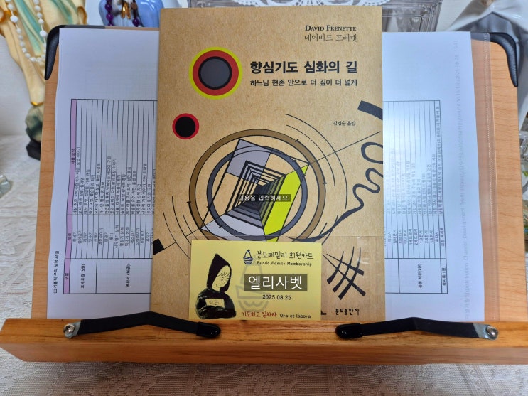  분도출판사 분도패밀리 가입 후기