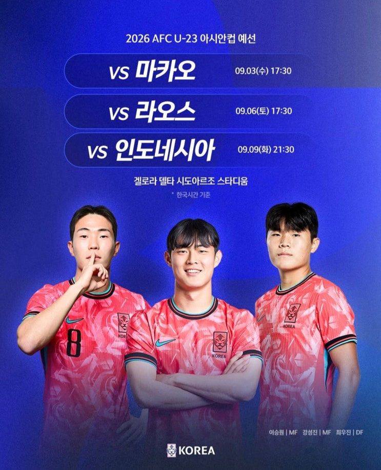 U-23 <b>아시안컵 예선</b>_J조 1~3차전(마카오전, <b>라오스전</b>... 