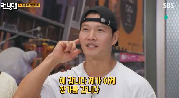 김종국 결혼 와이프 비연예인 <b>런닝맨 유재석</b> 사회 신혼집 총정리