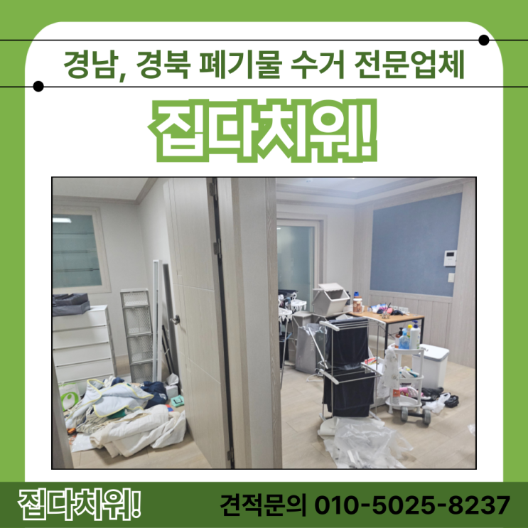  잡동사니 침대 버리기 빌라 원룸 이사 폐기물 방문 수거 및 버려주는 업체 비용 (울산 언양)