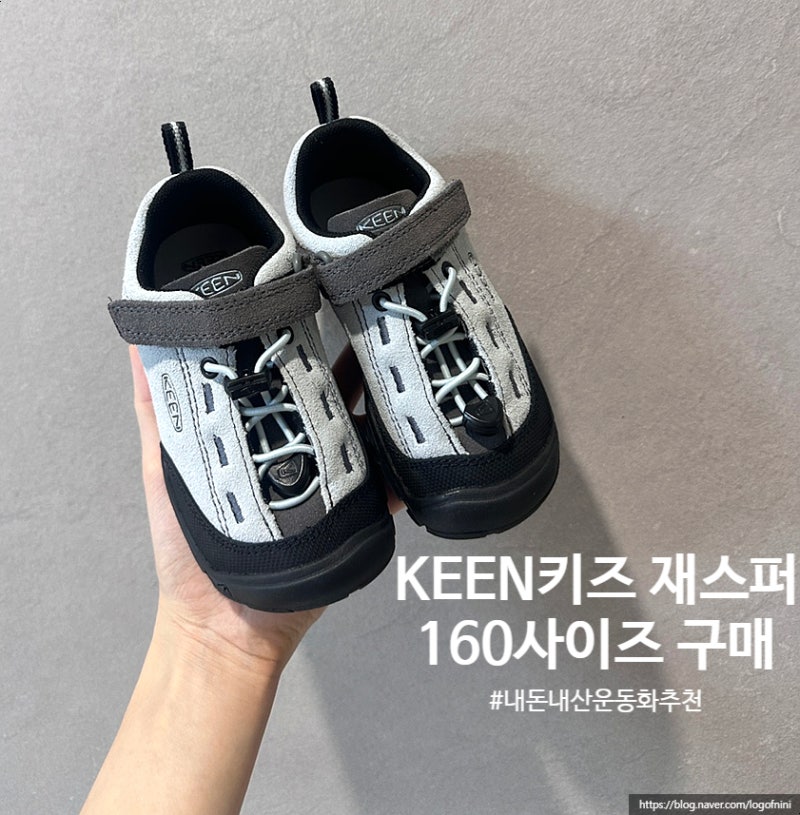 아기 운동화추천, 킨 키즈 재스퍼 2 그레이 160사이즈