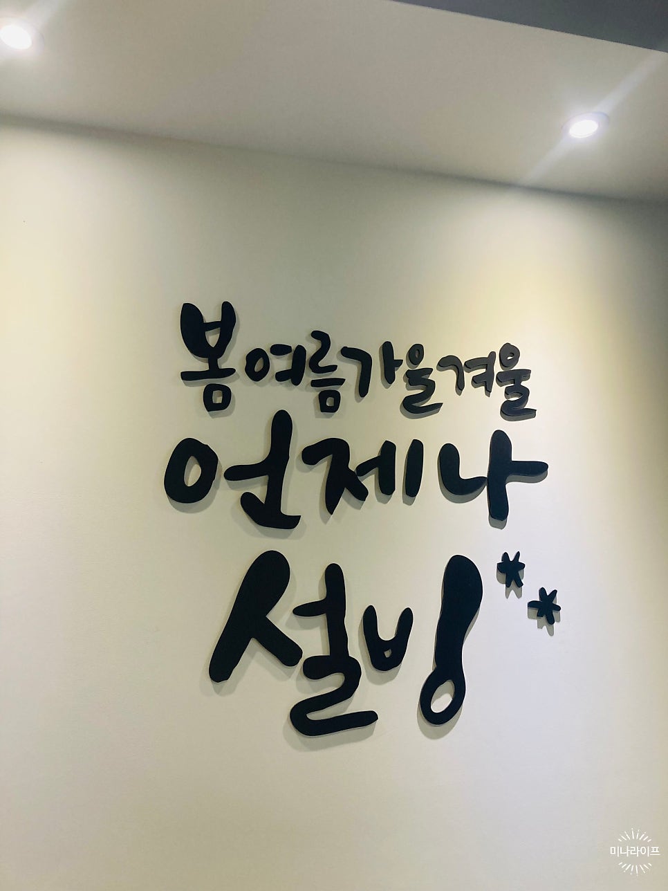 설빙 제주삼화점 사진 1