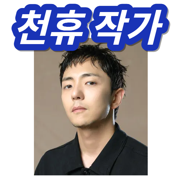 천휴작가 토니상 6관왕 나혼자산다 재방송OTT 떡상