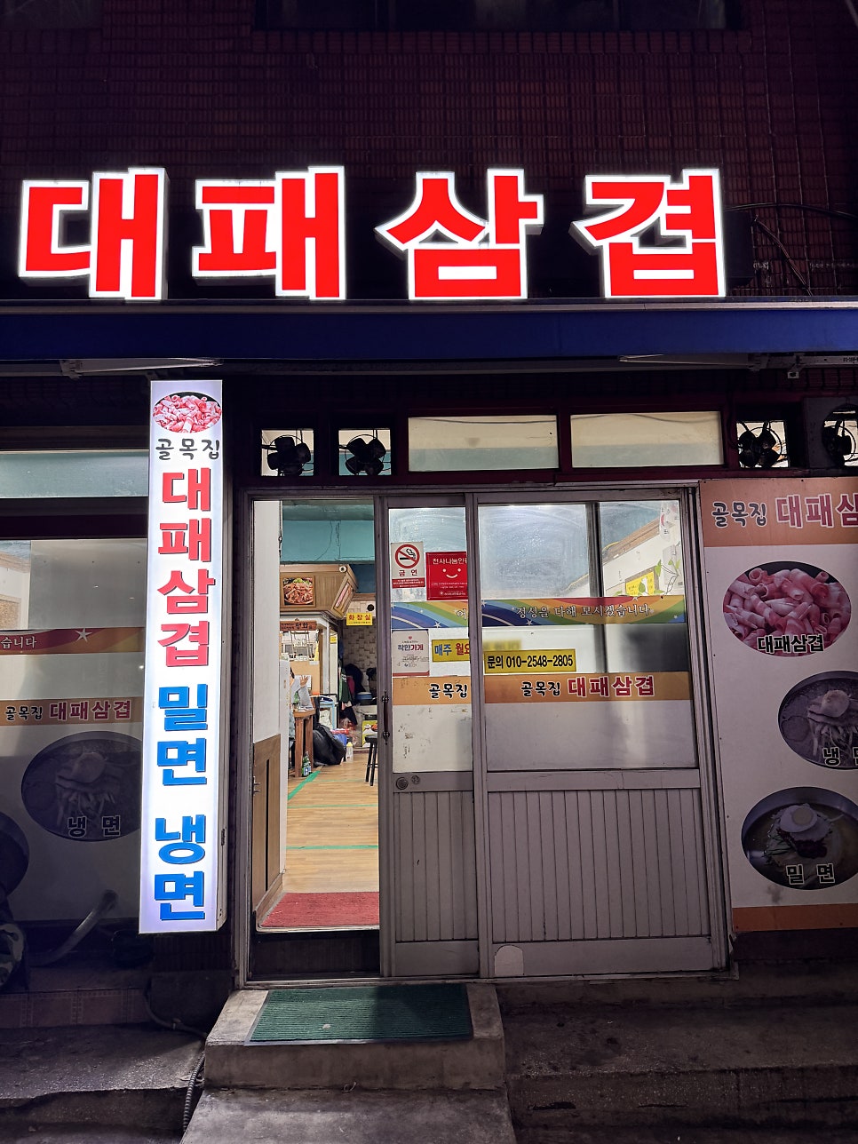 골목집대패 사진 2