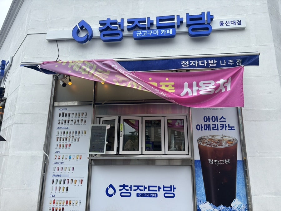 청자다방 동신대점 사진 2