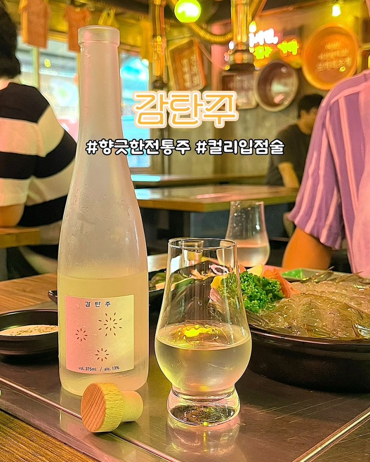  마켓컬리 전통주 객제 감탄주 여름에 어울리는 상큼한 한라봉 과하주