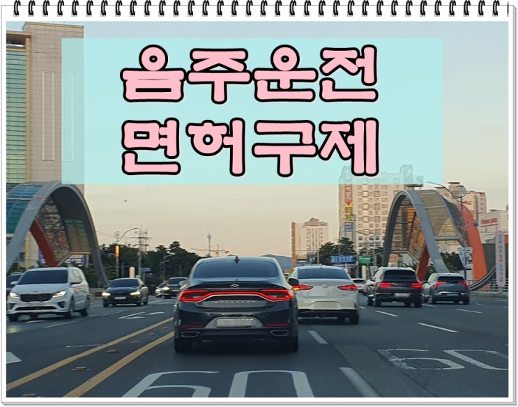  대전음주운전행정사 행정심판 이의신청 A to Z