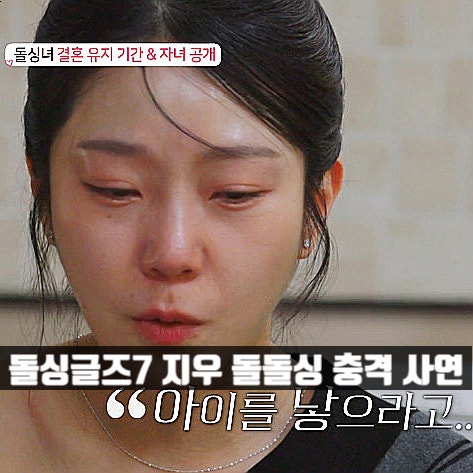 <b>돌싱글즈7</b> 돌싱녀 <b>자녀 공개</b>, 지우 충격 사연과 아름 두아이... 