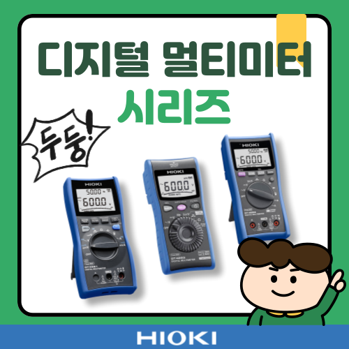  히오키 DT4200 시리즈 멀티미터 – 안전성과 확장성을 모두 갖춘 계측 솔루션