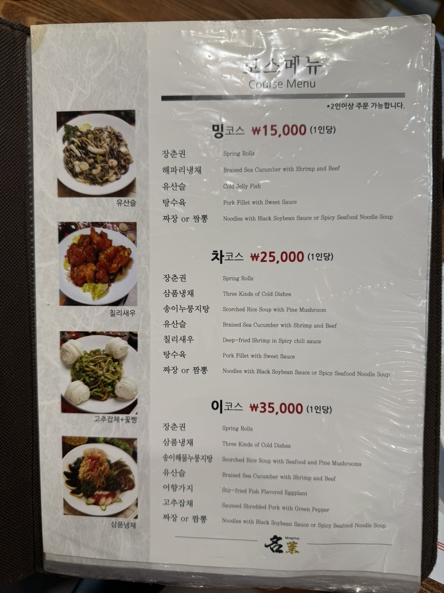 밍차이 문정점 사진 5